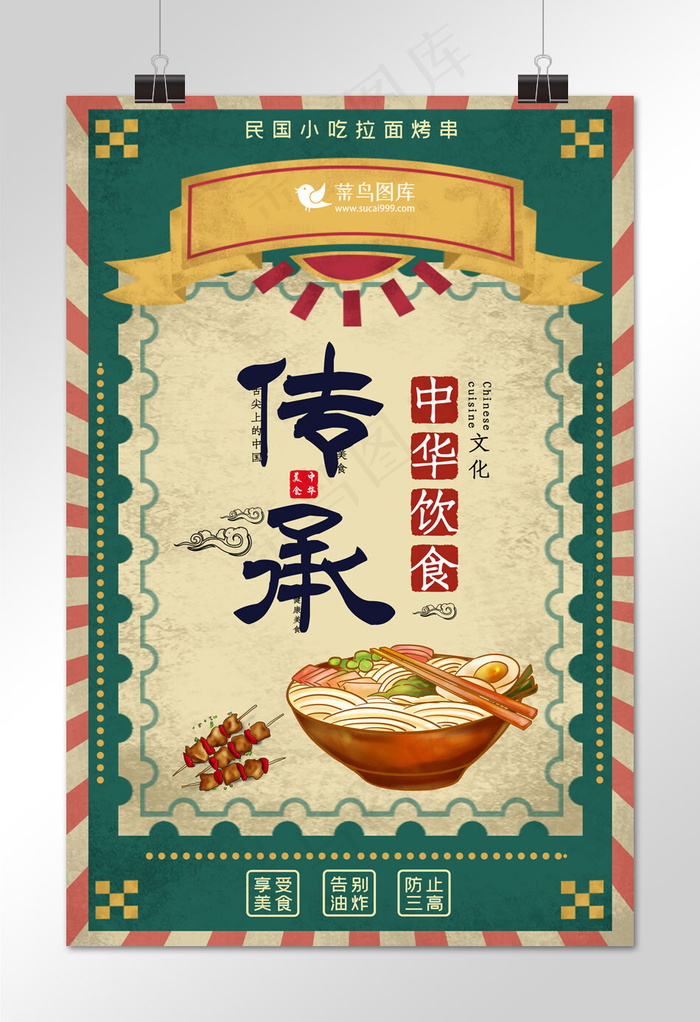 简约创意合成插画民国美食海报