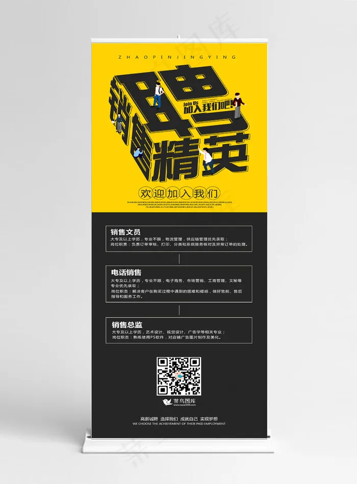 简约聘销售精英展架(1024*5158px)psd模版下载