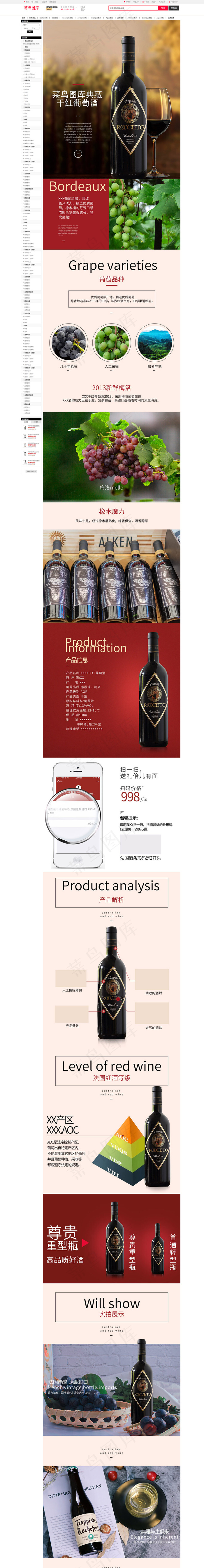 淘宝红酒电商详情页(790*12477px)psd模版下载