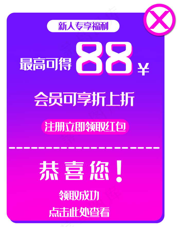 新人专享优惠券(2663X3347(DPI:300))psd模版下载