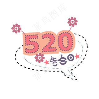 情人节创意艺术字体520告白日 情人节创意艺术字体520告白日