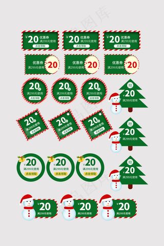 电商通用促销满减活动优惠券标签