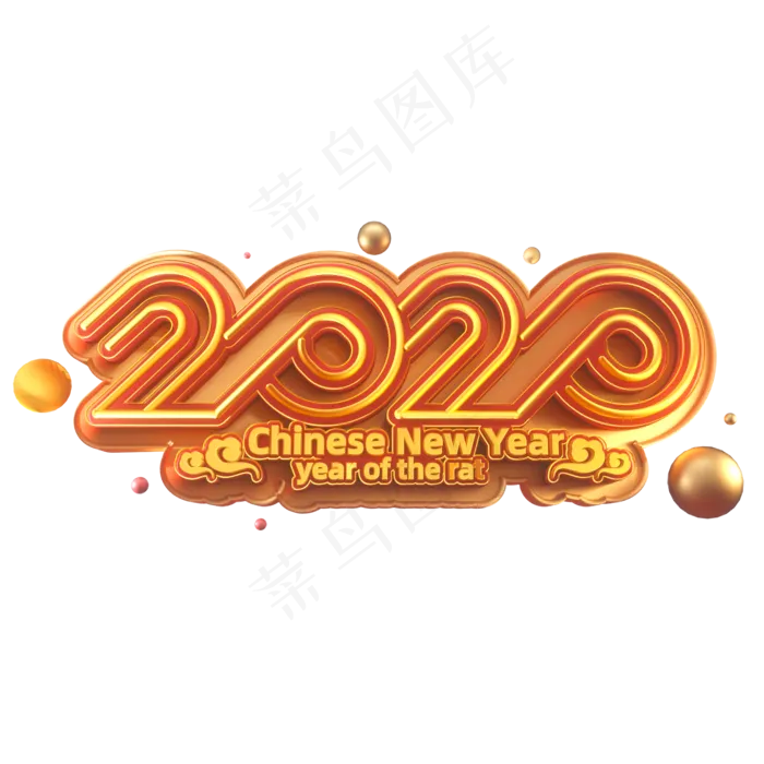 2020新年鼠年金色立体艺术字