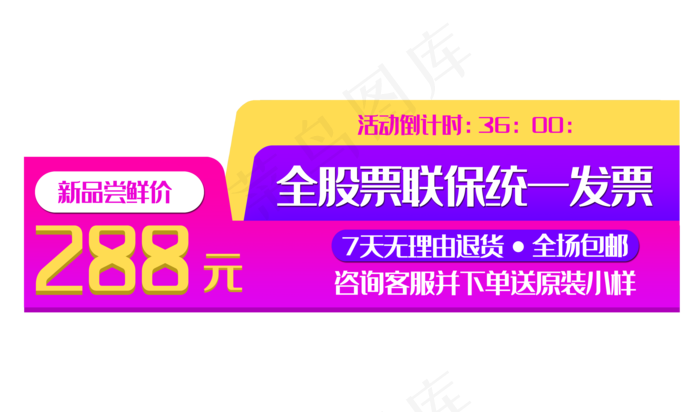 优惠券电商角标(3500X2058(DPI:300))psd模版下载