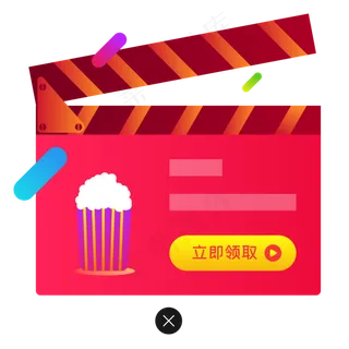 送您一张电影票弹窗,免抠元素