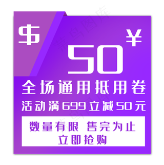 紫色优惠券