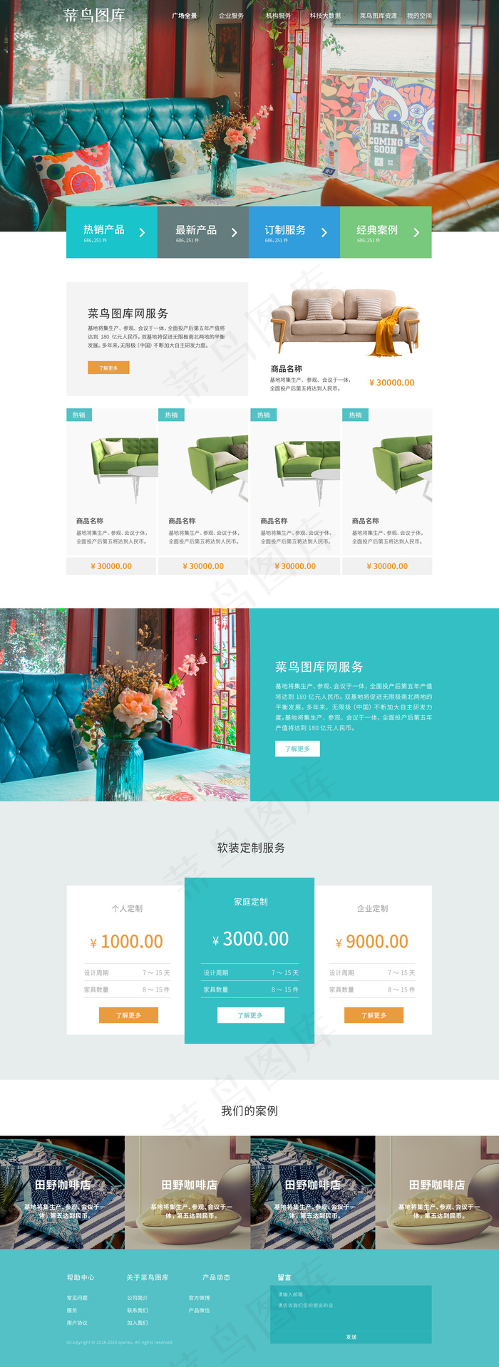 软装家具电商网站首页模版web