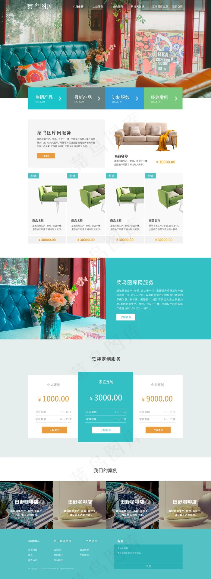 软装家具电商网站首页模版web(1920X5263(DPI:72))psd模版下载