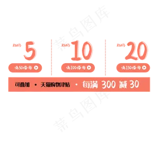 淘宝天猫促销满减官方津贴优惠券