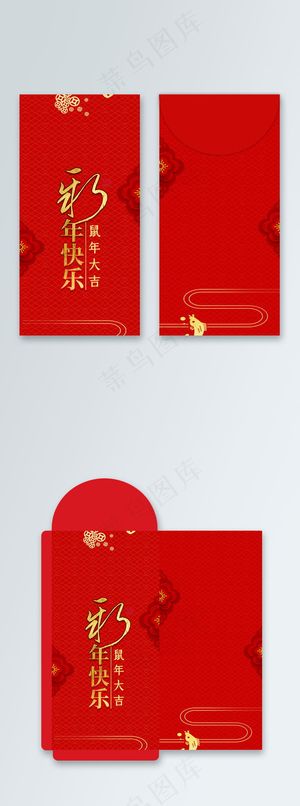 红色喜庆鼠年红包