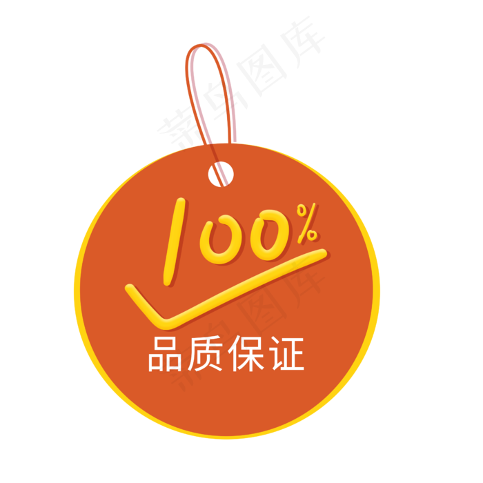 100%品质保证标签图