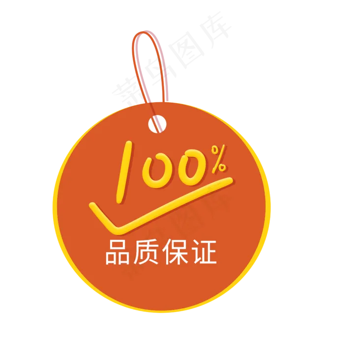 100%品质保证标签图(2500X2500(DPI:300))psd模版下载