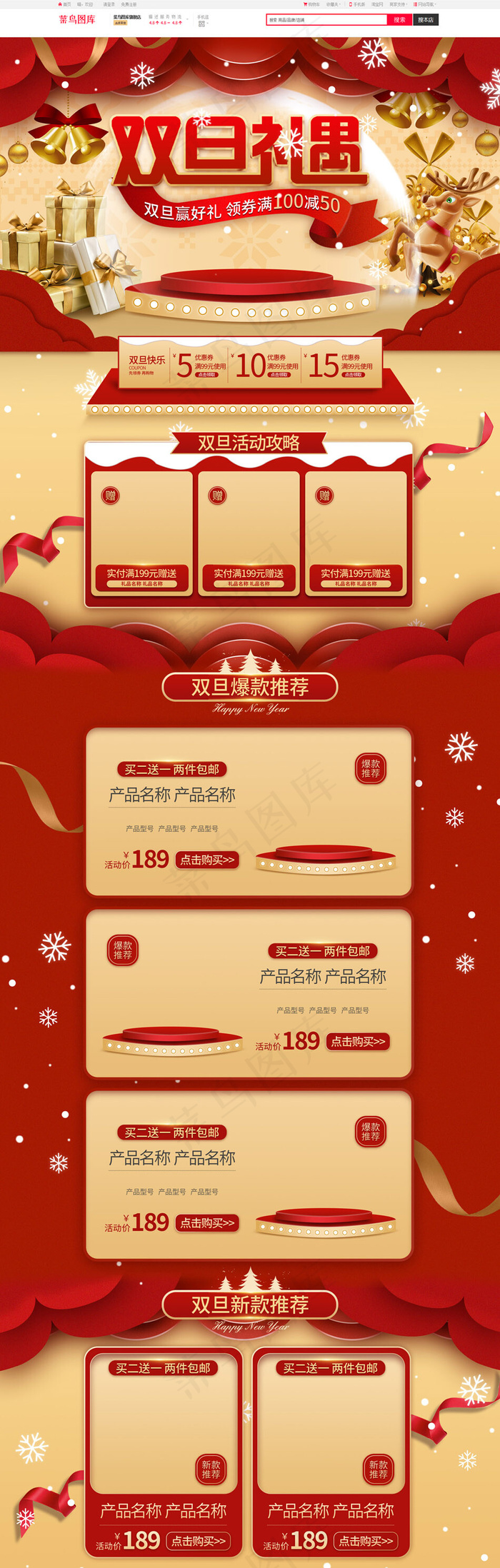 双旦礼遇红金剪纸风电商首页