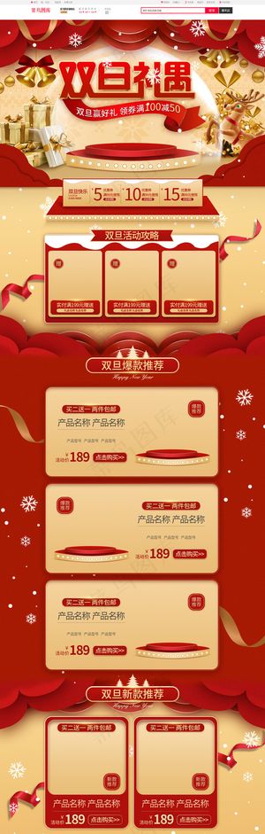 双旦礼遇红金剪纸风电商首页