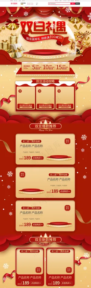 双旦礼遇红金剪纸风电商首页