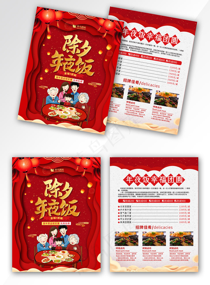 红色剪纸风除夕年夜饭菜单宣传单(800*3524px)psd模版下载