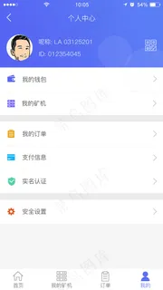 蓝色系个人中心区块链 OTC APP