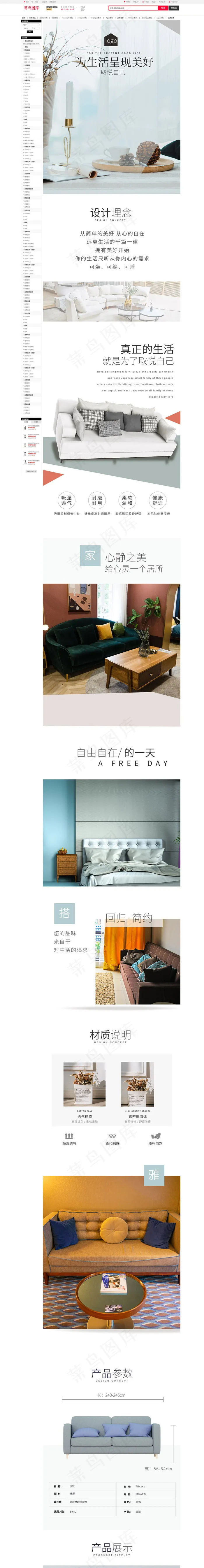 为生活呈现美好家具详情页(790*11000px 72 dpi )psd模版下载