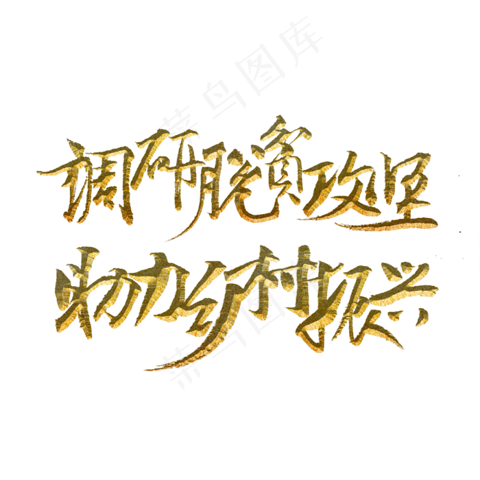 调研脱贫攻坚助力乡村振兴(3000X3000(DPI:300))psd模版下载