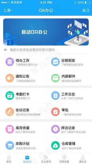 蓝色系移动端OA商务办公界面