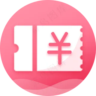 红色优惠券图标