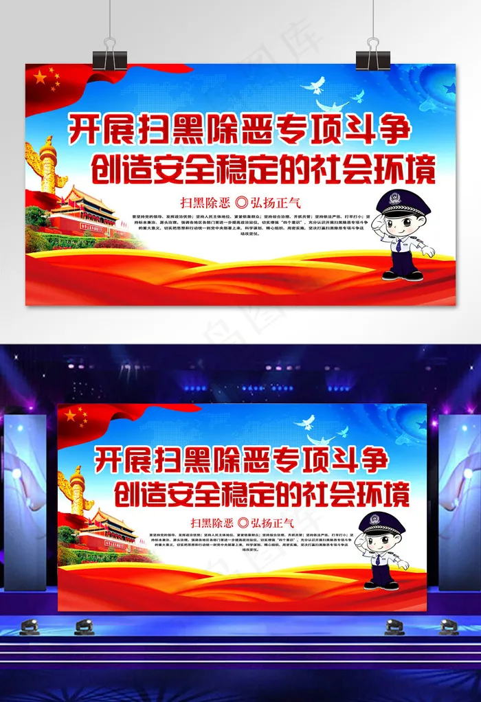   开展扫黑除恶专项斗争展板