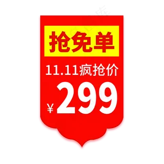 双11疯抢价格