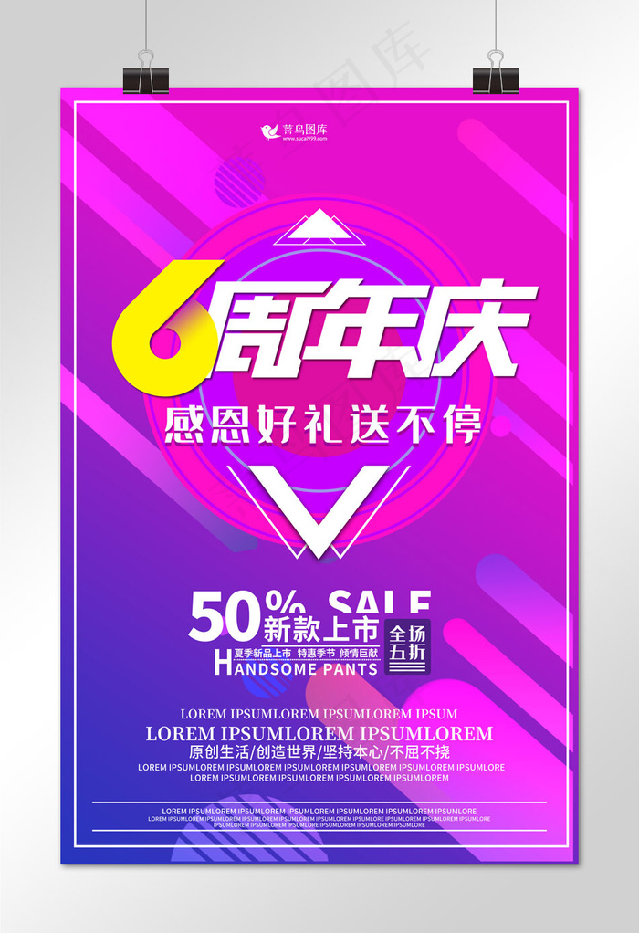 周年店庆促销活动宣传海报
