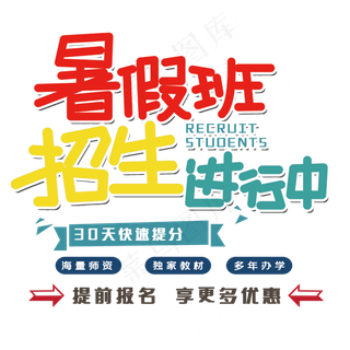 暑假班招生进生中