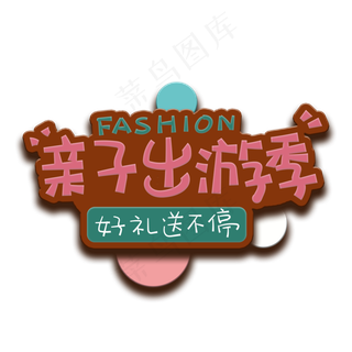 手写字亲子出游季