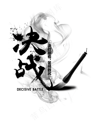 决战高考金榜题名