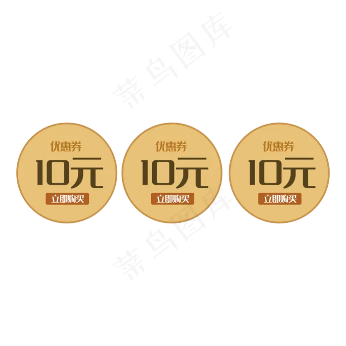 黄色圆形10元优惠券(2000X2000(DPI:300))psd模版下载
