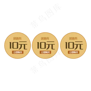 黄色圆形10元优惠券