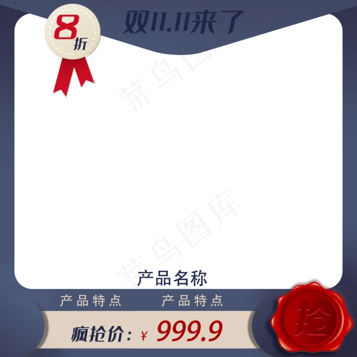双十一信封产品主图,免抠元素(2000*2000px 300 dpi )psd模版下载