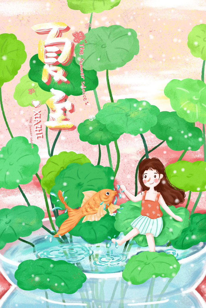 夏至在绿植瓶边和金鱼玩耍的女孩配图