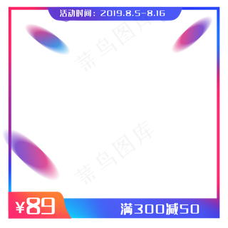 渐变电商促销主图