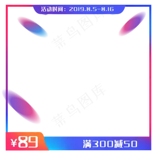 渐变电商促销主图