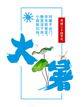 大暑小清新毛笔