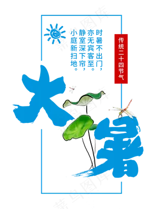 大暑小清新毛笔