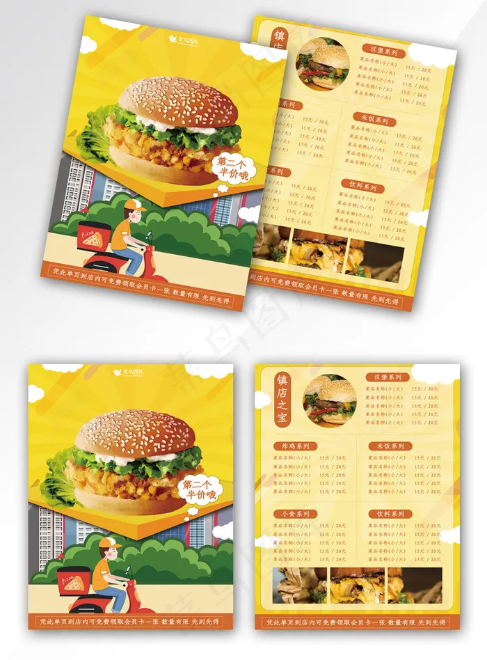 美食菜单汉堡特价菜单黄色简约风宣传单(800*3524px)psd模版下载