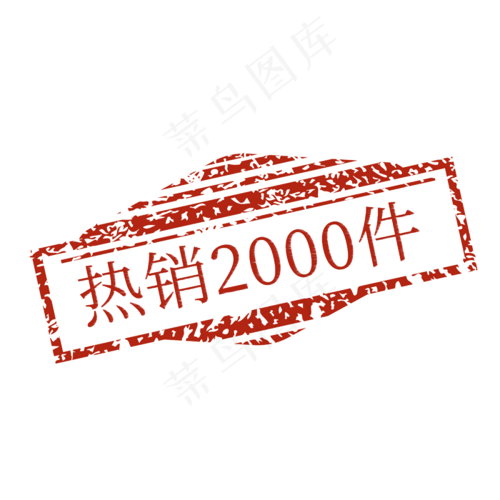 热销促销标签(2500X2500(DPI:150))psd模版下载