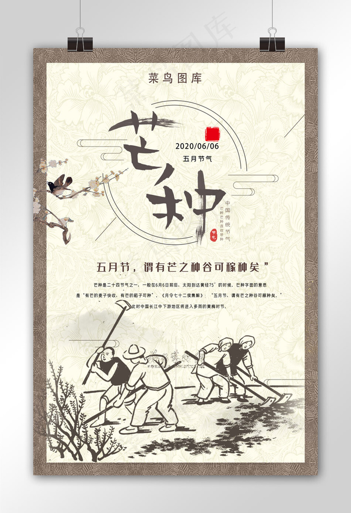 中国风意芒种24节气宣传海报