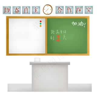 高中高考教室黑板