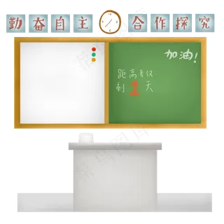 高中高考教室黑板