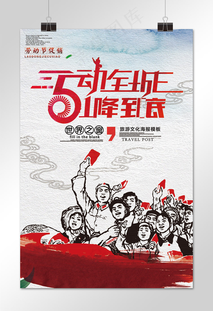 创意清新五一劳动节海报模板