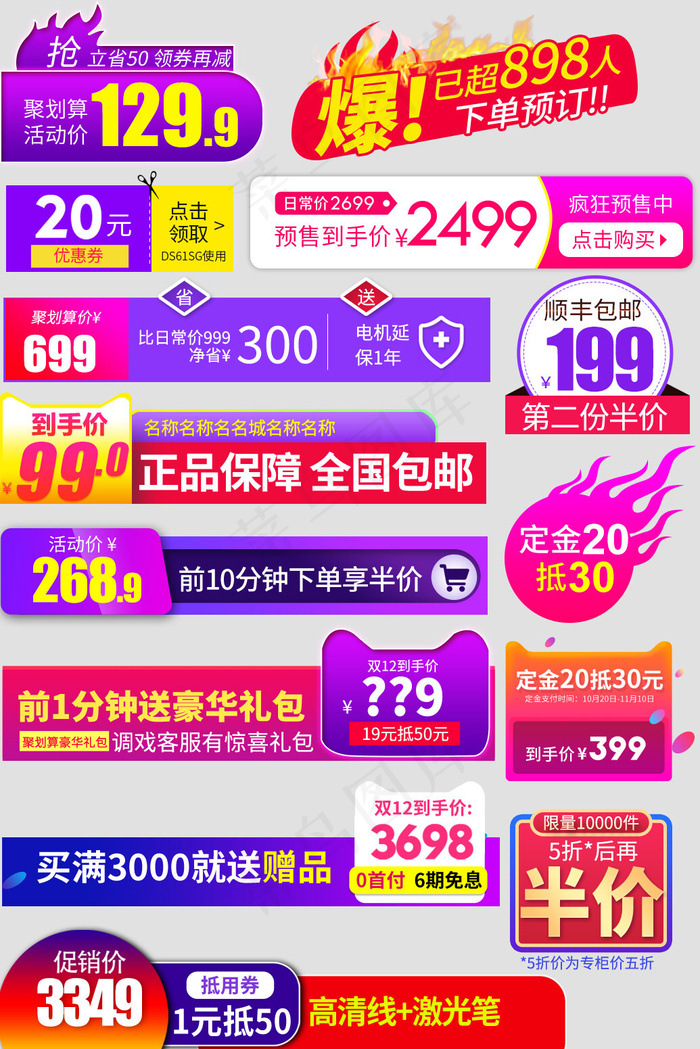 创意风格电商促销标签(1035*1551px 72 dpi )psd模版下载