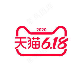 矢量天猫618标识