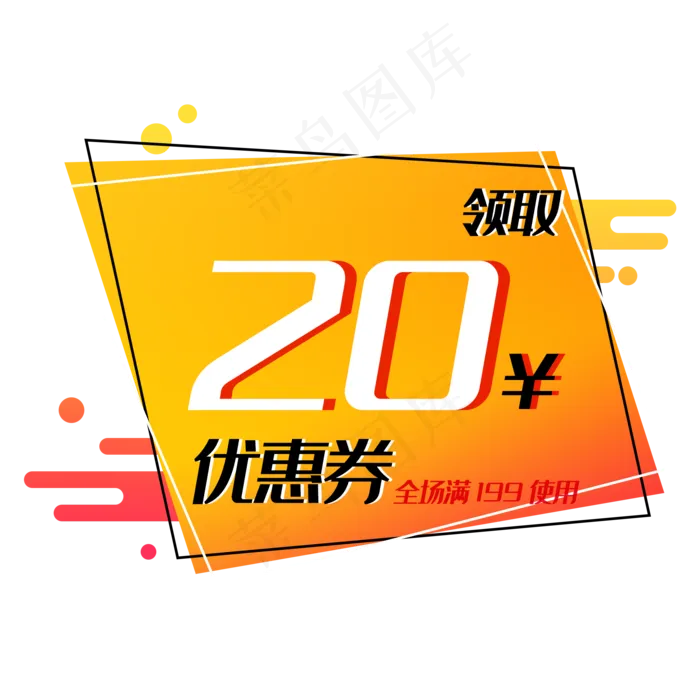 淘宝电商几何渐变活动促销优惠券(2100X2100(DPI:300))psd模版下载