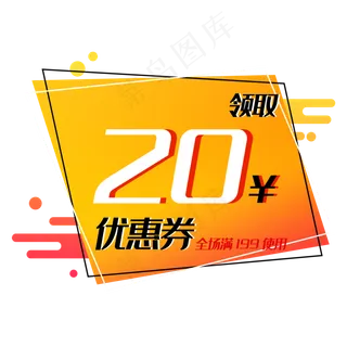 淘宝电商几何渐变活动促销优惠券
