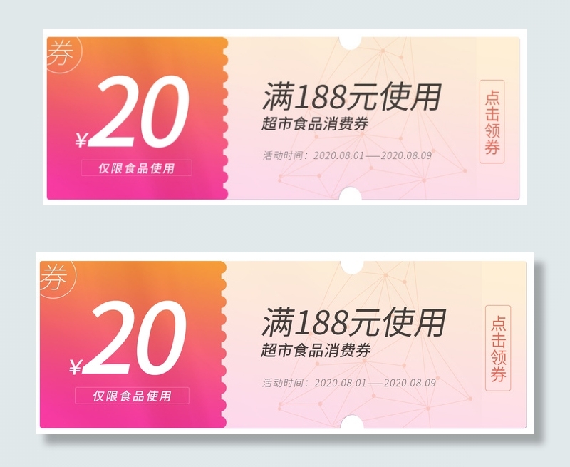 简洁电子版消费券抵用券(1920*700px 	       )psd模版下载